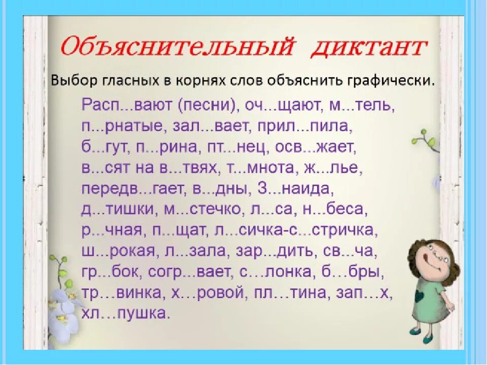 Диктант проверяемые гласные в корне. Диктант безударные гласные в корне. Диктант на безударную гласную. Диктант безударные гласные. Диктант на безударные гласные 2 класс.