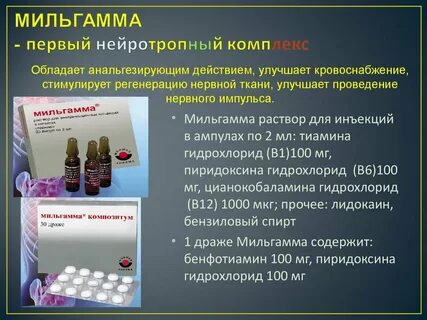 Мильгамма для чего назначают женщинам внутримышечно