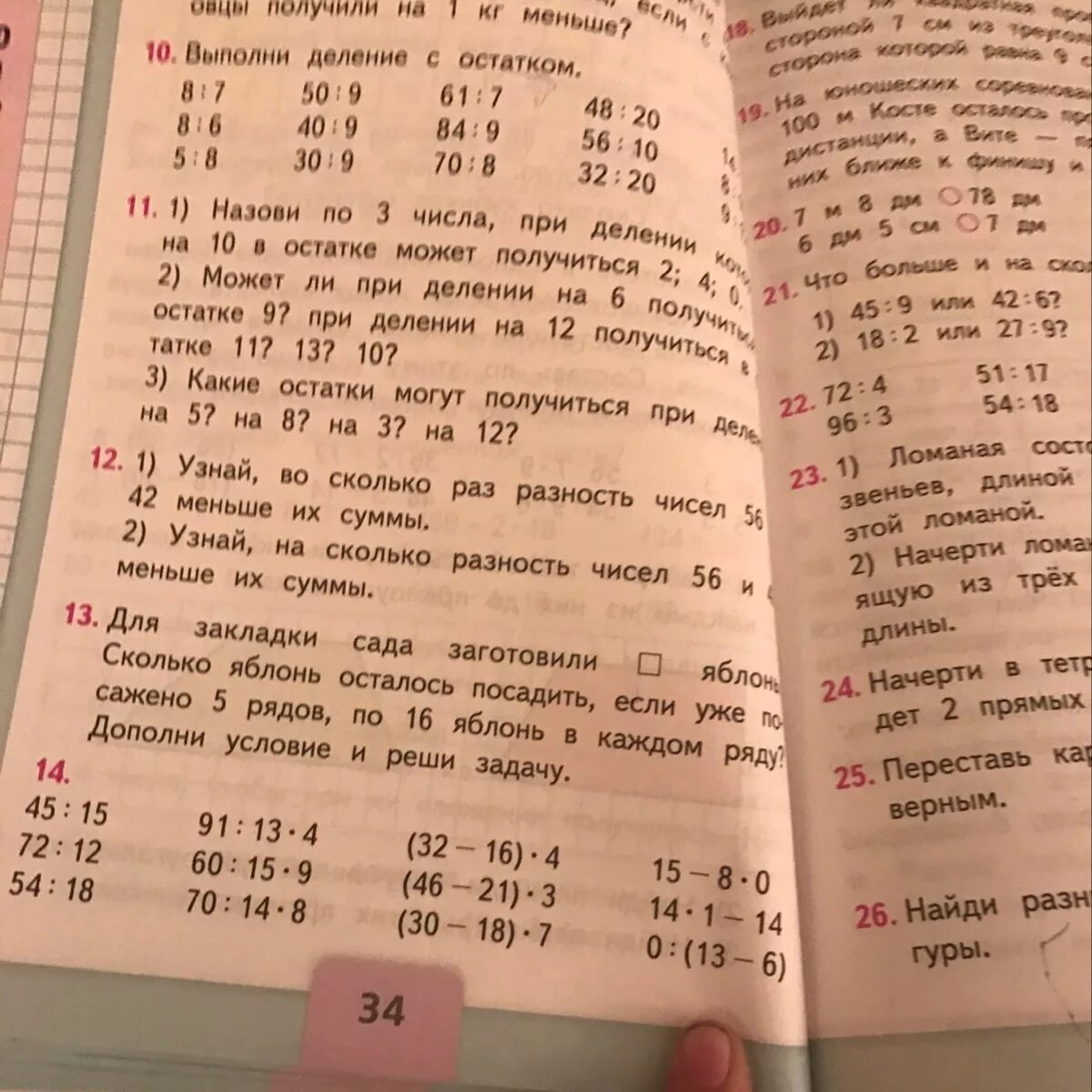 78 13 3 класс. Задача для закладки сада заготовили. Как решить задачу для закладки сада заготовили. Для закладки сада заготовили яблонь. Как записать условие задачи для закладки сада заготовили яблонь.