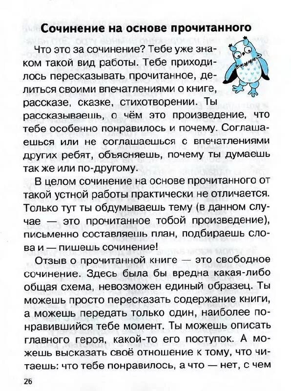 Сочинение о прочитанном произведении. Фантастическое сочинение. Сочинение о прочитанной книге. Сочинение про книгу. Сочинение рассказ.