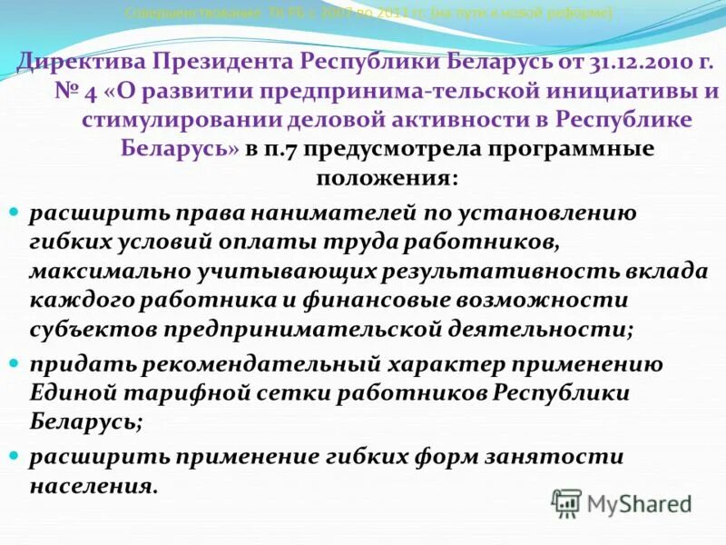 директивы рб. директива 2 президента рб. директива президента. директивы рб. директива президента.
