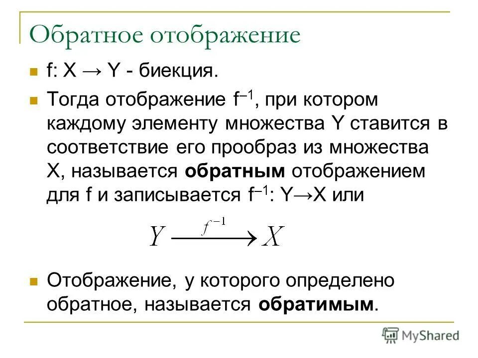 1 отображения функции. Обратное отображение множеств. Обратное отображение примеры. Понятие функции отображения. Обратное отображение определение.