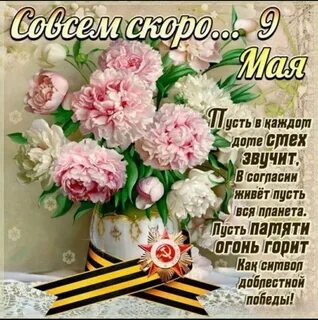 Поздравление с наступающим днем победы картинки красивые
