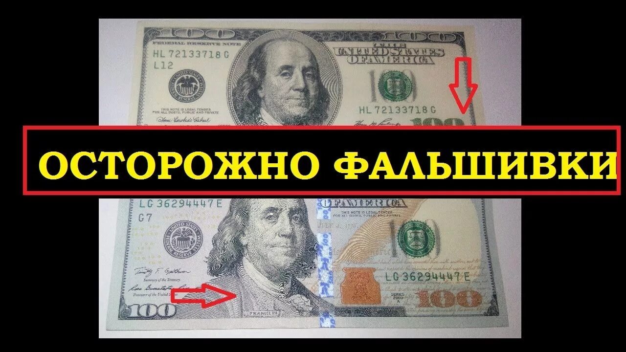 Как отличить доллар