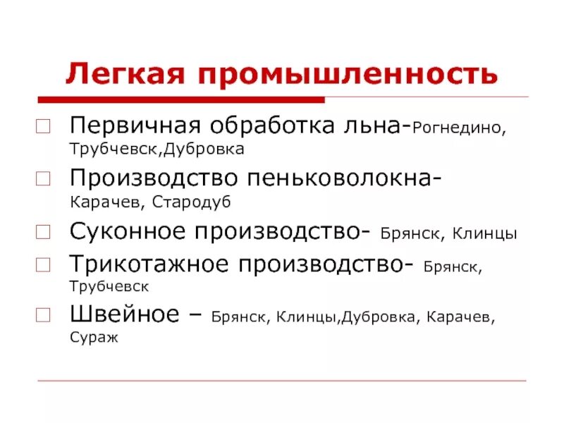 Отрасли промышленности Брянска. Экономика Брянской области 3 класс. Проект экономика Брянского края 3 класс. Экономика брянского края проект