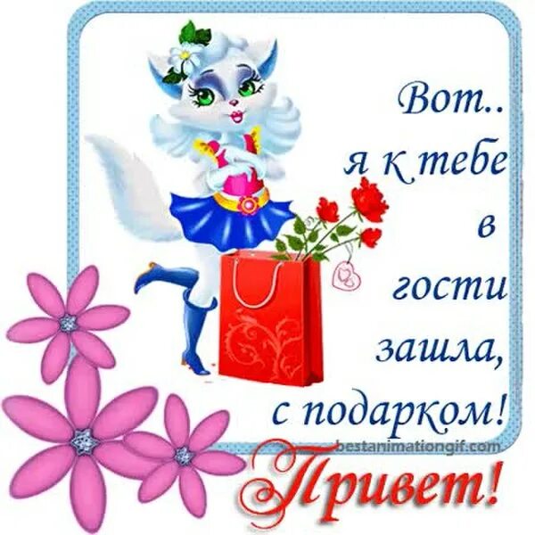 Гости на пороге. Женщина флиртует с мужчиной. Человек за дверью. А я к тебе в гости. Женщина флиртует.
