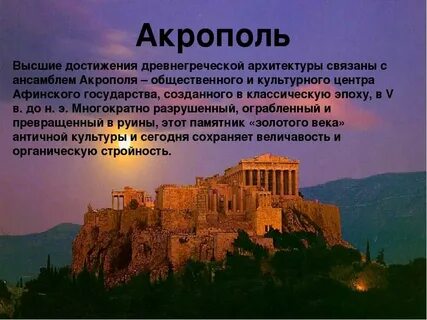 Афинский акрополь презентация