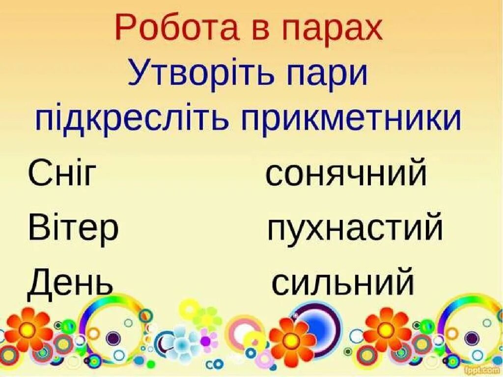 Української мови 3 клас. Прикметник 2 клас. Прикметник 3 клас. Прикметник] презентація. Іменник прикметник 2 клас.