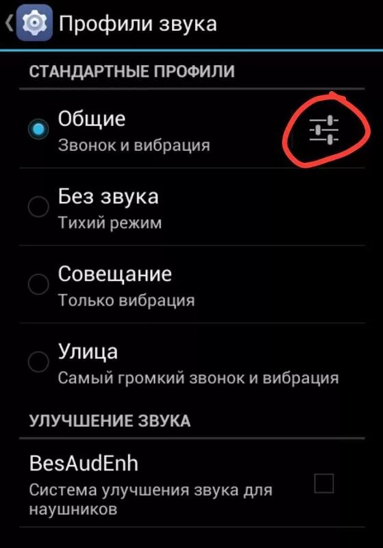 Нет звука на андроиде при просмотре. Профиль звука на улице. Стандартная громкость Алисы. Профиль звука на улице на телефоне флу.