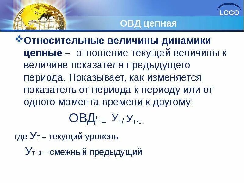 Отношение текущего уровня к предыдущему уровню