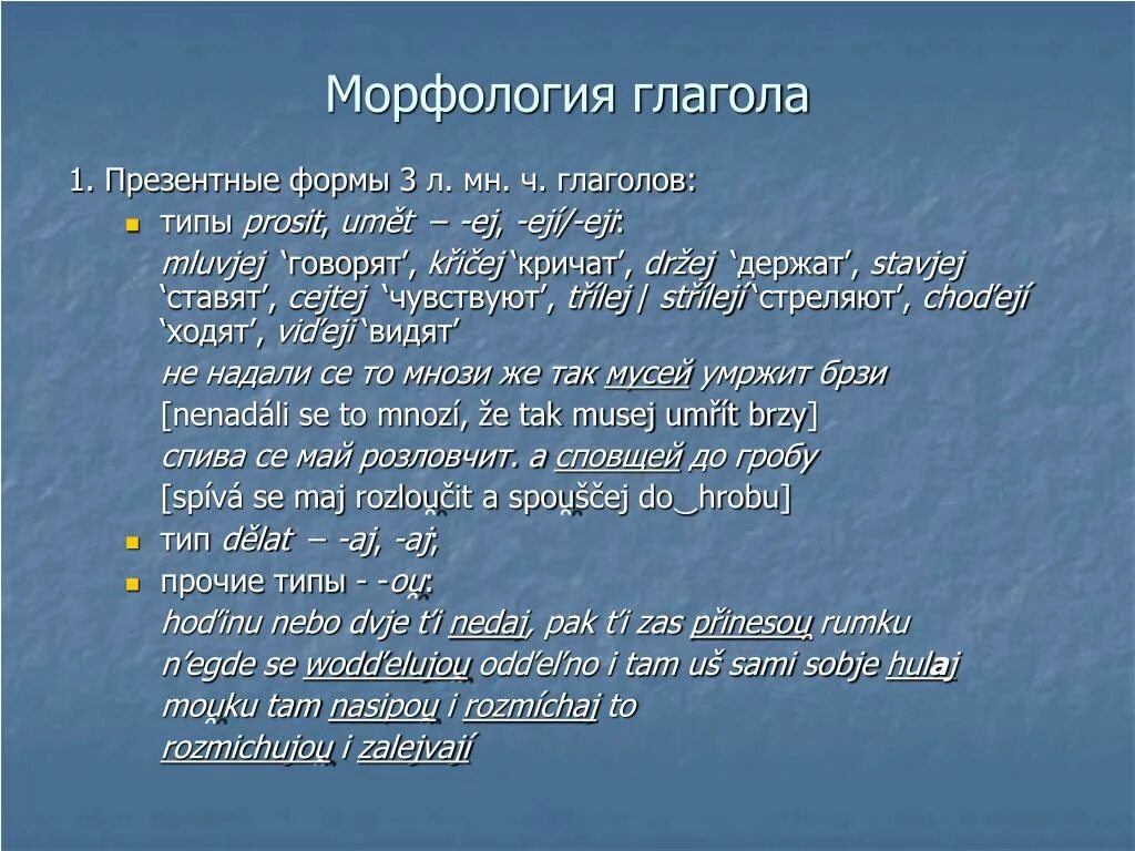 Морфологический анализ глагола 6 класс презентация. Морфология глагола. Морфология глагольные. Морфологический анализ глагола. Забор глагола морфологически.