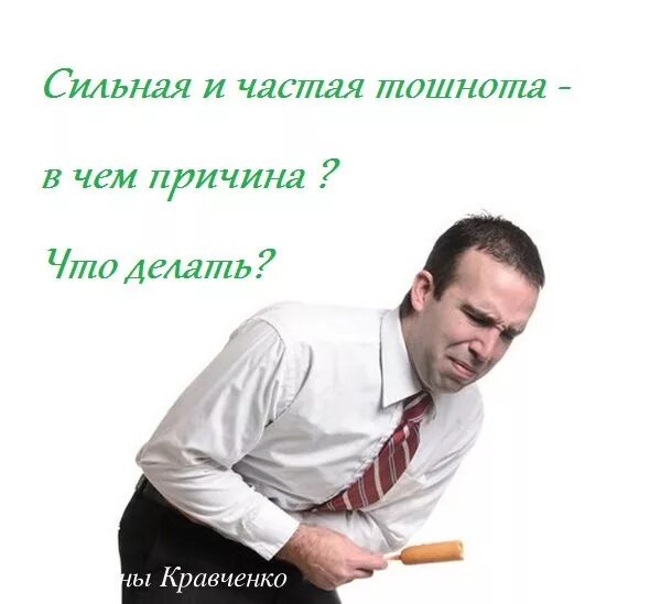 Чувство тошноты без рвоты. Что делать когда тошнит. Что делать когда чувство тошноты. Тошнота без причины.