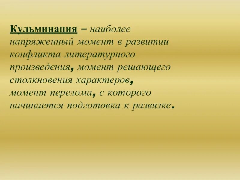 Дать определение произведению. Структура литературного произведения. Понятие кульминация. Кульминация художественного произведения это. Моменты произведения.