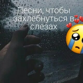 Все грустные песни