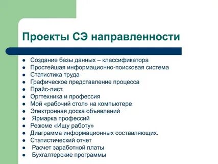 Проектная направленность