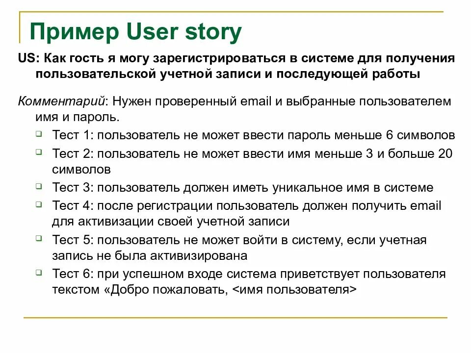 Содержащим user. Пользовательские истории пример. Составление user story. Юзер стори пример. Пример написания пользовательской истории.