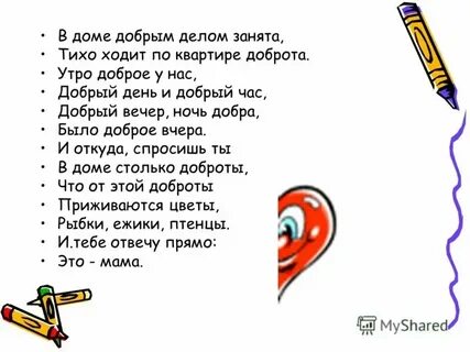 Стихотворение добрый март