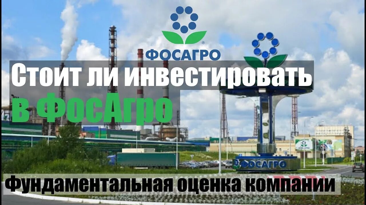 Прогноз фосагро. Фосагро. фосагро инвестиции. фосагро проект. фосагро акции.