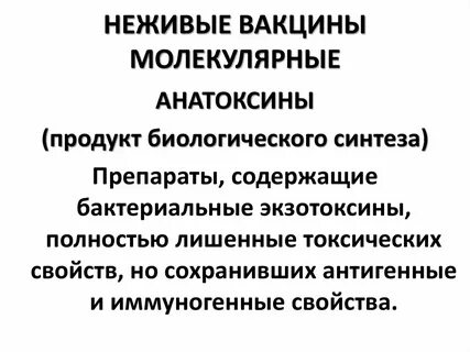 Группы вакцинации