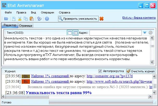 Etxt антиплагиат программа. Etxt антиплагиат. Etxt плагиат. Антиплагиат скриншот. Etxt плагиат.