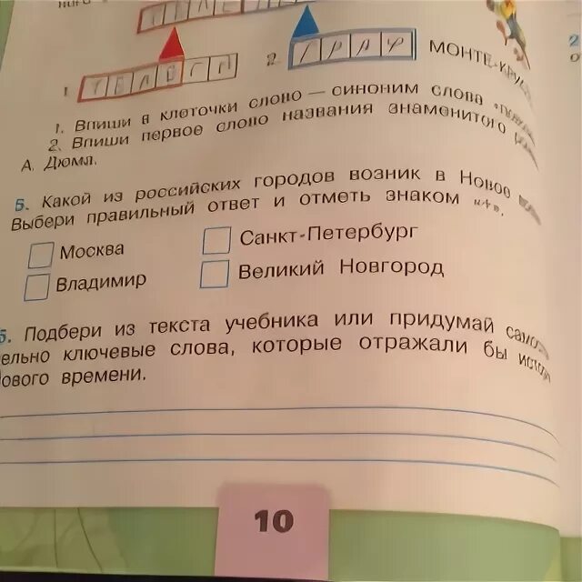 Выбери правильный ответ и отметь его знаком. Какой город возник в новое время. Какой из российских городов возник в новое время. Подбери ключевые слова которые отражают историю нового времени. Какой российский город возник в новое время.