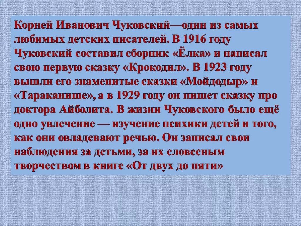 Чуковский творчестве писателя. Творчество чуйковский2 класс. Творчество писателя Чуковского.