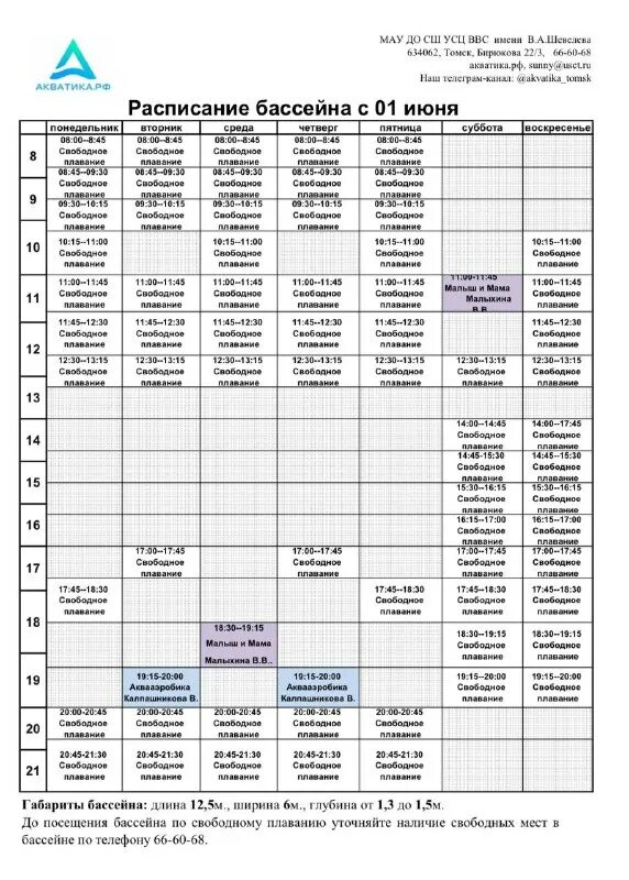 Расписание бассейна метеор рыбинск. Расписание бассейна метеор рыбинск. Бассейн метеор рыбинск расписание сеансов. Расписание бассейна метеор в жуковском. Расписание бассейна метеор рыбинск.