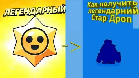 Бесплатные стардропы бравл старс получить