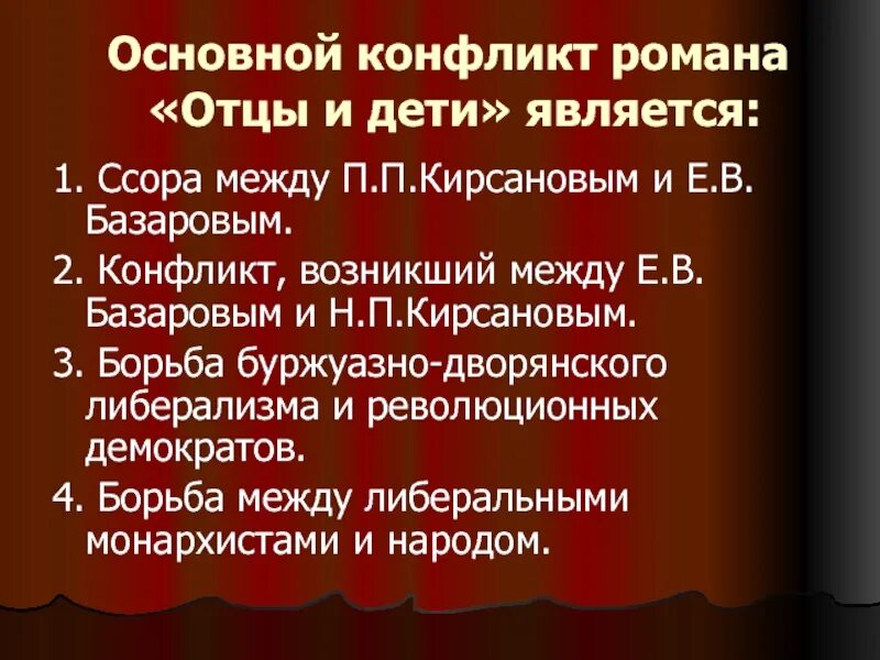 Основа конфликта отцы и дети. Основной конфликт романа отцы и дети. Основной конфликт романа отцы и дети является. Главный конфликт романа отцы и дети. Основа конфликта романа отцы и дети.