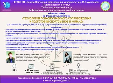 Психология педагогический университет
