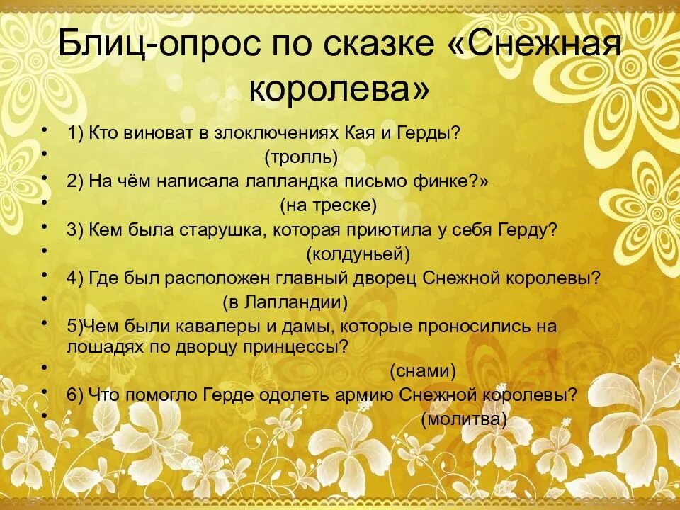 Анкетирование про сказки. Анкетирование родителей по речевому развитию детей в доу. Опрос по сказкам. Опрос по сказкам. Опрос по сказкам.