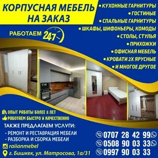 Заказ мебели