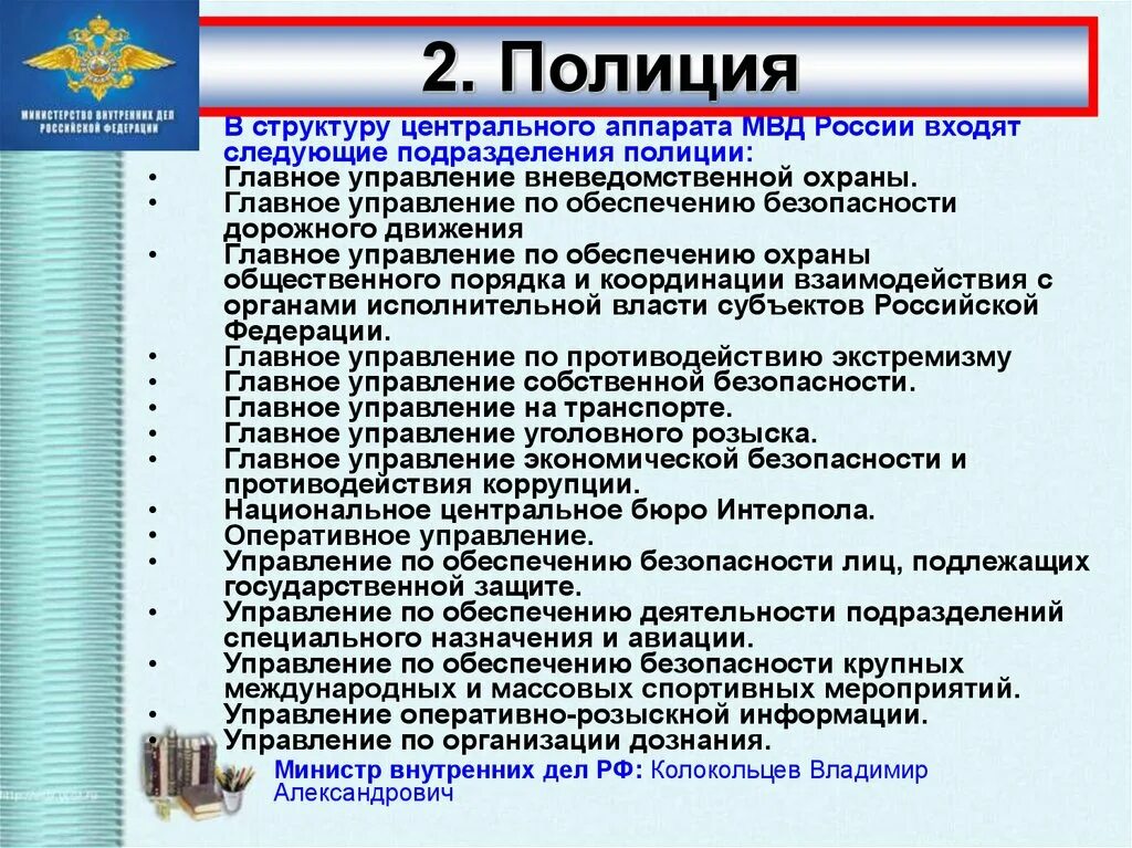 Мвд структуры подразделения. Структура подразделений полиции. Структурные подразделения полиции. Какие подразделения в полиции. Подразделения входящие в полицию.