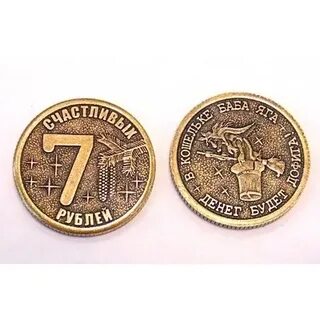 Монета 7 1 2