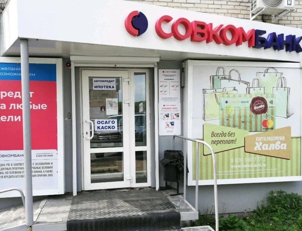 Совкомбанк рыбинск. Энгельса 27. Совкомбанк хабаровск адреса и режим. Банк совкомбанк. Ярлык совкомбанк.