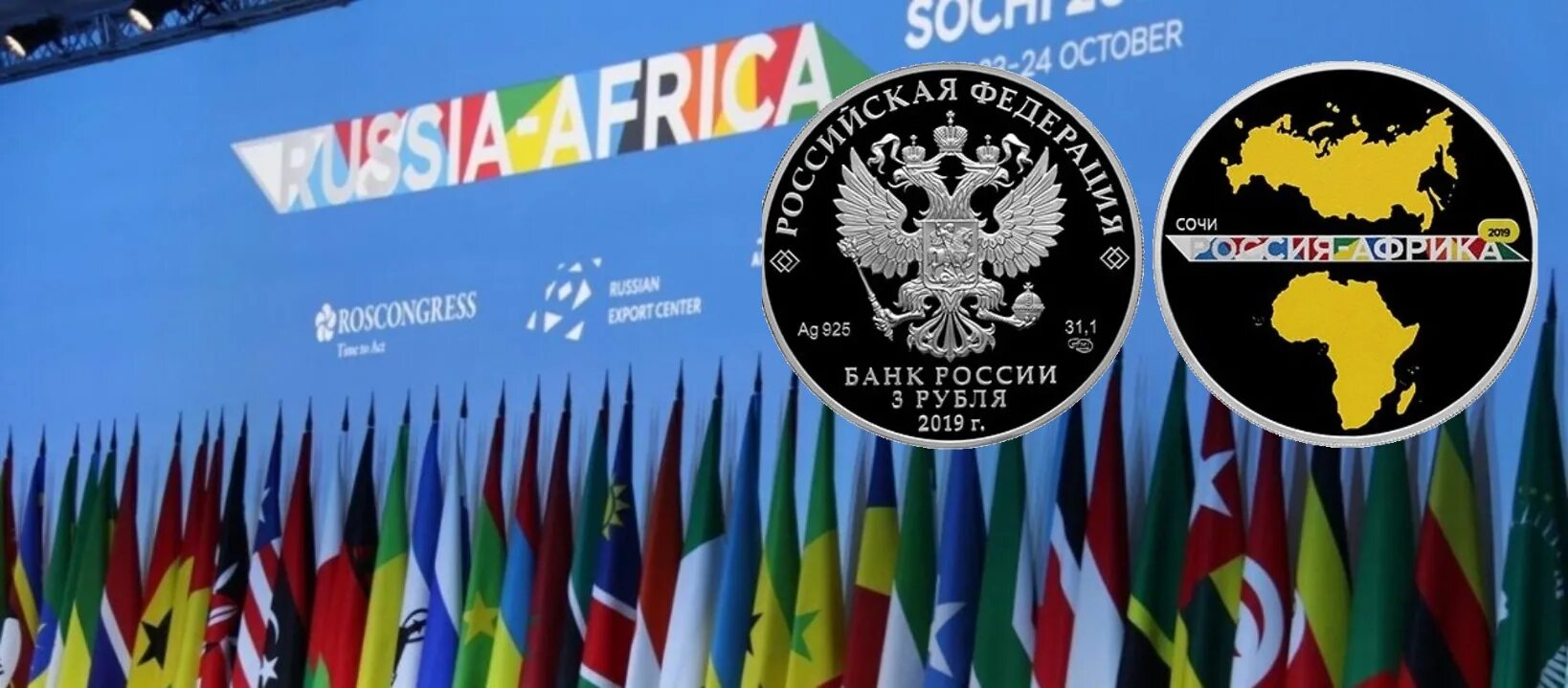 Саммит Россия Африка 2019 Сочи. Саммит Россия Африка лого. Саммит Россия Африка 2023 логотип. Саммит "Россия - Африка" в Сочи 2021. Саммит 2023 россия