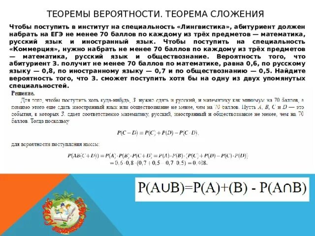 Теоремы по вероятности ЕГЭ. Теоремы о вероятностях событий ЕГЭ. Теорема вероятности ЕГЭ. Теорема вероятности задачи. Егэ математика профиль вероятность задачи