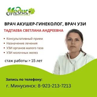 Медис минусинск