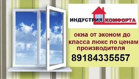 Окна комфорта
