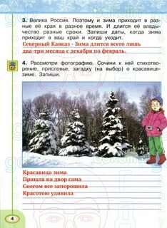 Рабочая тетрадь окружающий мир 2 класс перспектива