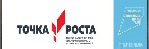 Конкурс проекты точка роста