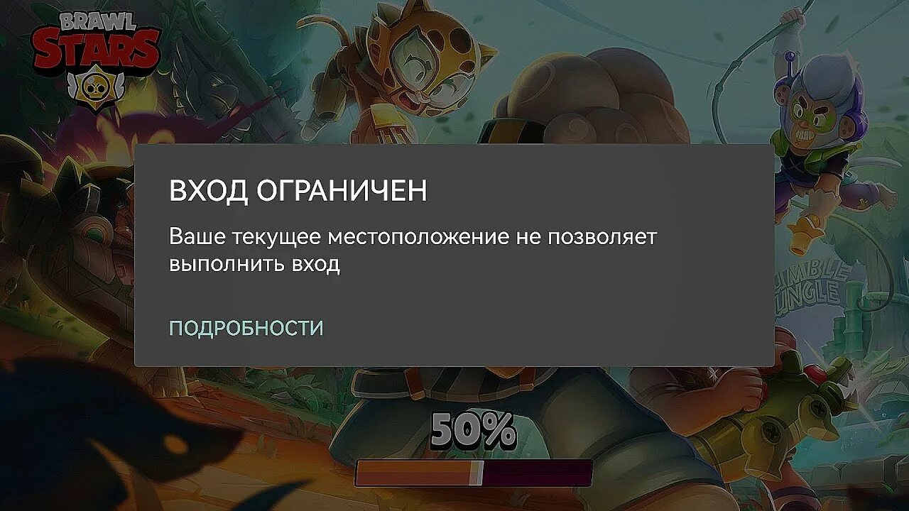 Почему не запускается браво. Brawl заблокирован в россии. забанили в браво старс. блокировка бравл старс. почему заблокировали brawl stars.