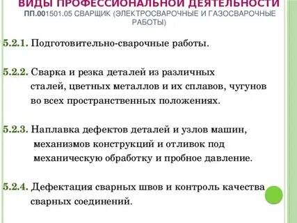 Деятельность пп