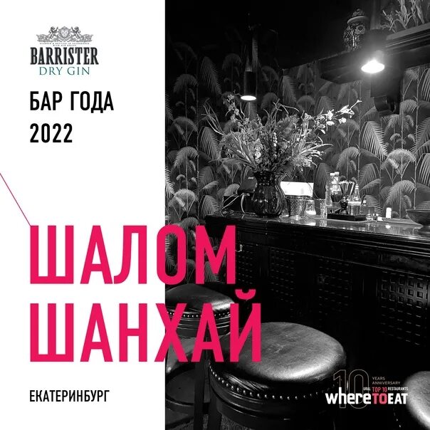Бар шалом шанхай. Шалом шанхай екатеринбург. шалом шанхай бар екатеринбург. shalom shanghai екатеринбург. шалом шанхай екатеринбург ресторан.