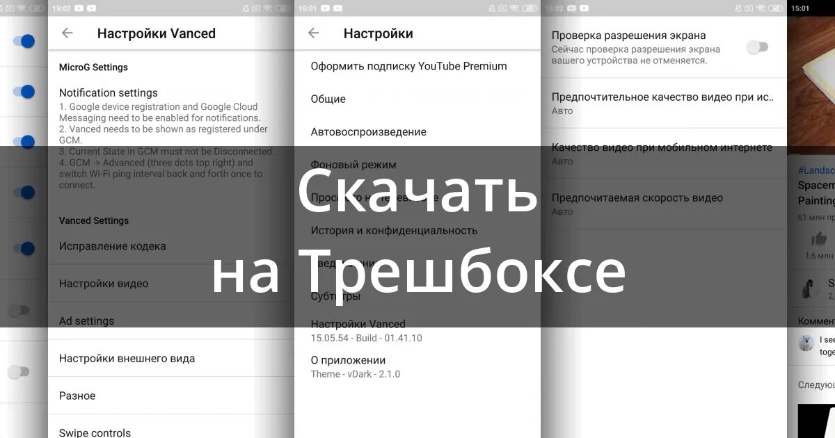 Vanced microg последняя версия на андроид. Vanced microg последняя версия на андроид