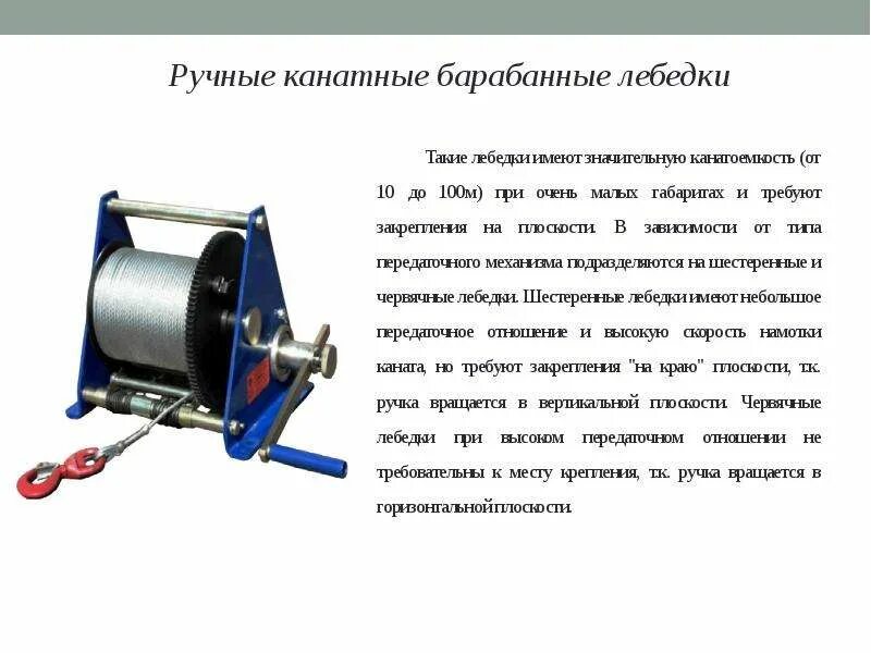 При каком условии разрешается работа лебедки. Лебедка ширина барабана 1250мм. барабан для троса лебедки чертеж. лмч 2 лебедка диаметр барабана. схема перемотки троса с барабана на лебедку.