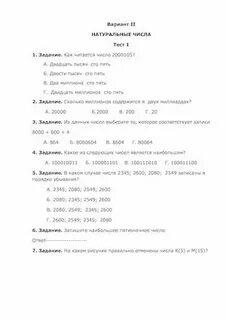 Человек 5 класс 2 вариант