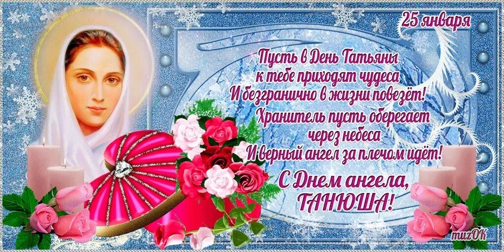 Мерцающие открытки с татьяниным днем. Татьянин день поздравление. поздравления с днём татьяны. с днем татьяны поздравления красивые. татьянин день открытки с поздравлениями.