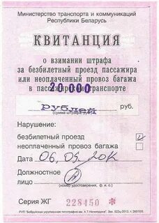 Взыскание штрафа за безбилетный проезд в автобусе