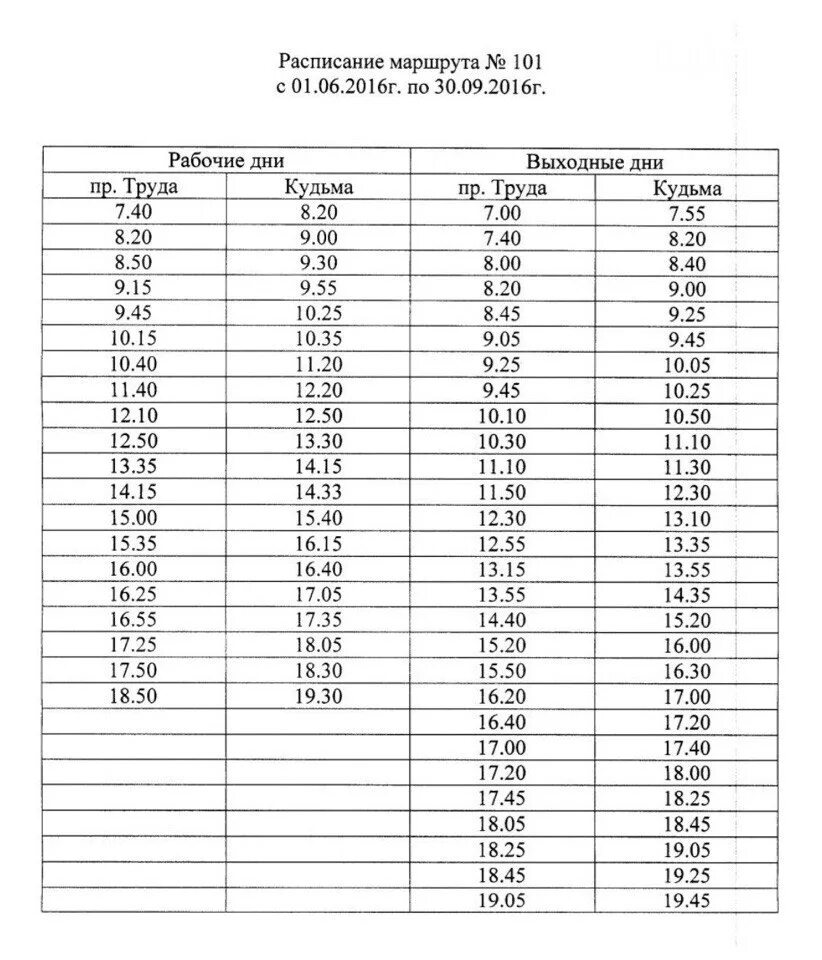 Автобус 104 ильино сегодня